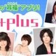 声優アプリがUst番組「声優+plus8922」　パーソナリティは竹内良太と大亀あすか 画像