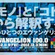 エヴァにまつわる100品目　展覧会「EVANGELION100.0」　11月9日から 画像