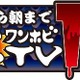 「朝から朝まで生ワンホビTV」　ニコニコ生放送2月10日 画像