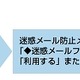 ウィルコム、「迷惑メールフィルタ」を導入へ 画像