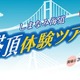 瀬戸内海しまなみ海道、主塔に登る　4月20-21日 画像