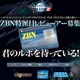 ゲーミングノートPCで『PSO2』をプレイしてレビュー、「ZBN特派員」16名を募集 画像