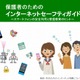 子どもネット研「アプリの第三者レイティングのあり方」 画像