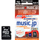 ハギワラ、「music.jp」とのコラボによるmicroSDカードに2GBモデル 画像