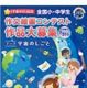 宇宙の日に小中学生対象の作文絵画コンテスト 画像