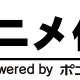 作品募集　ポニキャン「アニメ化大賞」 画像