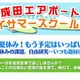 【夏休み】成田国際空港「ワンデイサマースクール」 画像