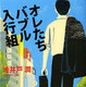 「半沢直樹」原作がついに1位・2位独占！　発行部数は合計150万部を突破 画像