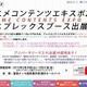 アニプレックス　ACE2013出展情報公開　「まどマギ」「空の境界」から「センコロール2」まで 画像