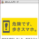 ドコモ、「歩きスマホ防止機能」を提供開始……警告画面を表示して操作を制限 画像