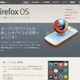 Mozillaとパナソニック、Firefox OS搭載の次世代スマートテレビを提供へ 画像