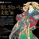 化粧文化を紹介する展示イベント　1月14日まで 画像