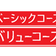 ドコモ、905i以降に端末割賦販売新プラン「バリューコース」・「ベーシックコース」を適用 画像