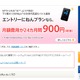 ニフティ、MVNOサービス「@nifty do LTE」で最大980円の値下げ 画像