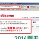 NTTドコモを騙るサイトが出現……コーポレートサイトを模倣 画像