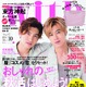 女性誌『with』表紙に東方神起が初登場！特製ポラカード付 画像