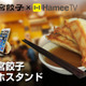 宇都宮餃子のスマホスタンド＆ケースが登場！監修に声優の橘田いずみ 画像