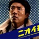松岡修造「ずぁ～ん」、忘年会の匂いを熱血取締り！ 画像