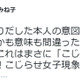 西島秀俊の結婚相手は「プロ彼女」？　“生みの親”能町みね子さんが違和感 画像