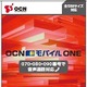 OCNモバイルONE、音声通話対応SIMカードを提供開始……MNPに対応、容量シェアも可能 画像