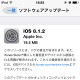 アップル「iOS 8.1.2」が配信開始……着信音の問題を修正 画像