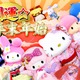 サンリオピューロランドの年末年始イベント！…餅つきや福引きなど満載 画像