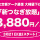 ウィルコム、月額3,880円完全定額のデータ通信向け料金プラン「新つなぎ放題」 画像