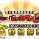 今年から4月1日は「ビックリマンの日」！　日本記念日協会が認定 画像