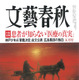 【本日発売の雑誌】「少年A神戸連続児童殺傷 家裁審判決定（判決）」全文掲載……『文藝春秋』 画像