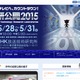 【NHK技研公開 2015】8K衛星放送実験の世界初公開など……5月末開催 画像