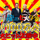 北野武最新作『龍三と七人の子分たち』、動員100万人突破！ 画像