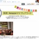 Amazon.co.jp、販売事業者を表彰する「Amazonマケプレアワード 2014」を初発表 画像