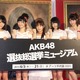 「AKB48選抜総選挙」明日開票！　1位目標メンバー過去最多の争いの行方は 画像