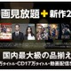 TSUTAYAも定額見放題に参入……「TSUTAYA TV」をリニューアル 画像