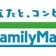 ファミリーマート、タイムズ24と業務提携……カーシェアサービス開始へ 画像