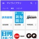 グーグル、ニュース閲覧サービス「Google Play Newsstand」の日本での開始を発表 画像