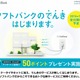 ソフトバンク、電力自由化に向け特設サイトを開設……来年1月より受付開始 画像