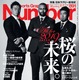 【本日発売の雑誌】五郎丸らが語る日本ラグビーの明日を語る…「Number」891号 画像