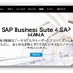 【2016年 年頭所感】SAPジャパン、東芝 インダストリアルICTソリューション 画像