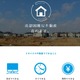 「不動産会社から相手にされない物件」を売るウェブサービス登場 画像