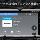 カーナビと音楽再生が融合、「ドコモ ドライブネットナビ」が刷新 画像