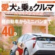 愛犬とドライブを楽しむために…車の選び方、宿、グッズ 画像