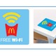 ついに！ 無料利用可能な「マクドナルドFREE Wi-Fi」スタート 画像