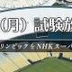 NHK、4K・8Kに対応した次世代放送技術「NHKスーパーハイビジョン」の試験放送を開始 画像