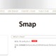 【全文】SMAP、解散を正式発表「メンバー数名より“休むより解散したい”」 画像