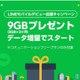 LINEモバイル、新規契約者に最大9GBプレゼント！データ増量キャンペーン開始 画像