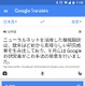 数日前からネットで話題の「Google翻訳」の進化、Googleが正式発表 画像