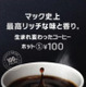 マクドナルドでホットコーヒーSサイズが時間限定で無料！本日から5日間 画像