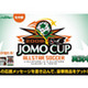 「JOMO CUP　2008」で豪華プレゼント〜メッセージ募集中 画像