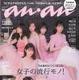 乃木坂46が『anan』を1冊まるごとジャック！表紙は大園桃子、与田祐希、西野七瀬ら 画像